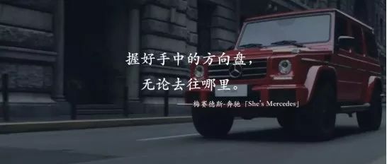 回憶一波汽車界文案給我們帶來的鐵漢柔情