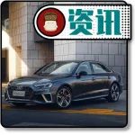 擁有性能車味道的全新奧迪A4L,有沒有讓你心動?