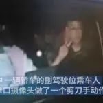 副駕女子對監控比剪刀手被罰20元!網友:冤不冤?