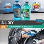 車主DIY：冬季更換玻璃水要注意這些點(diǎn)！