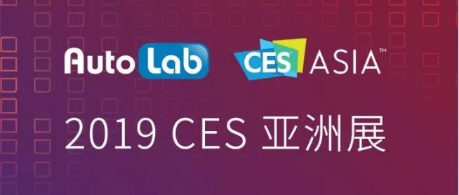 《创事纪》CES ASIA特别版丨含有情感科技的合众SUV