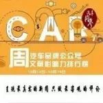 汽車圈 | AutoKol聯(lián)合BlueMC發(fā)布汽車品牌微信公眾號(hào)文章影響力排行榜（10月13日-10月19日）