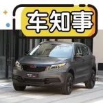 觀致又推新車？整車“黑化”顏值高，網(wǎng)友揭“老底”：花式清庫存