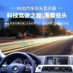 【世界1號(hào)店】車載HUD抬頭顯示器汽車通用OBD投影儀