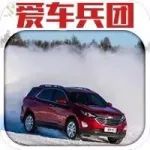 全功能車系陣營出動！雪佛蘭零下35°挑戰操控極限