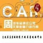 汽车圈 | AutoKol联合BlueMC发布汽车品牌微信公众号文章影响力排行榜（10月20日-10月26日）