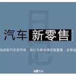 汽車新零售日記：“汽車大師”獲4200萬元A輪融資，Uber與Yandex合并案獲批