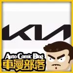 起亚的名字来源于汉语，KIA车标将要换成“KTV”？
