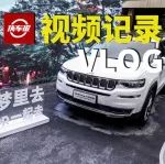 广汽菲克放大招了，一次性发布两款发动机总成！【汽车Vlog030】