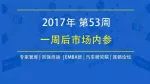 易捷澳托猫28座新网点亮相湖南、“爱泊车”获超亿元A轮融资、美团打车于7城市同时上线...| 一周后市场内参