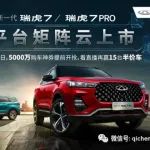 【汽車年輪】5000萬神劵/半價秒殺不容錯過！全新瑞虎7/瑞虎7 PRO即將上市