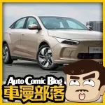 吉利又出了個蛋疼車名的新車，啟用全新量子銀盾車標(biāo)