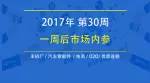 車享直營(yíng)門店已達(dá)1000家！車通云獲A+輪1.2億投資，精典汽車掛牌新三板 | 一周后市場(chǎng)內(nèi)參