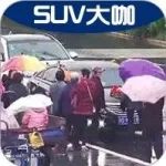 大爺大媽組團馬路攔婚車“討彩頭”，不給錢別想走，結(jié)果...