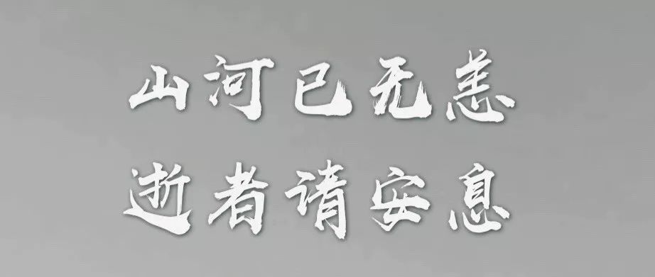 哀悼抗击新冠肺炎疫情斗争 牺牲烈士和逝世同胞