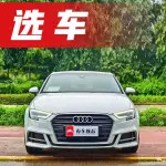 20來(lái)萬(wàn)就圓豪車夢(mèng)?奧迪新車僅售19萬(wàn)起，還買啥帕薩特雅閣？