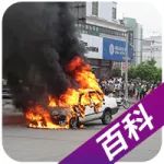 一撞一打就爆炸，你的車是移動炸彈嗎？