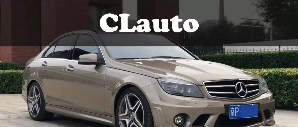 28.5W，457匹奔馳W204 C63 AMG，素車原漆無剮蹭，6.7W公里，京牌 —— 沉穩暴躁大馬力自吸后驅 | 酷樂好車