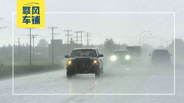 馬上來臨的暴雨天氣，開車要做哪些提前準(zhǔn)備？