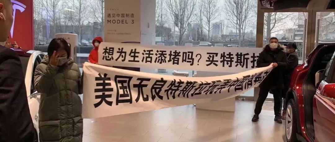 被猜中了，真有特斯拉Model 3車主拉條幅了