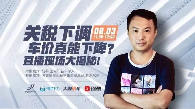 关税下调，车价真能下降？