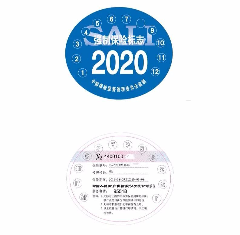 有电子保单了,交强险标志还要不要贴?