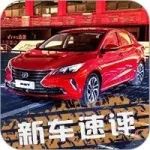 中國(guó)兩廂車銷量王將換代，這次還要當(dāng)最美兩廂車！