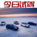 誰(shuí)說(shuō)SUV不能漂移？看長(zhǎng)安汽車CS家族與冰雪碰出火花！