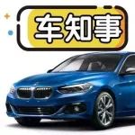 宝马也玩“跳楼甩卖”？ 1系最高降8.97万，梦寐以求的BBA来了！