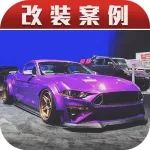 当一台V8的福特Mustang患上