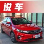 這輛國產(chǎn)車火了，月銷10000+，低配落地也僅8萬！