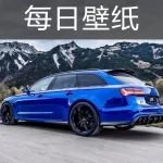 蓝色旋风，ABT RS6 Avant