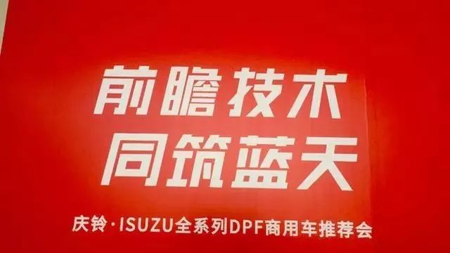 保衛(wèi)深圳藍天 慶鈴ISUZU 商用車全系DPF