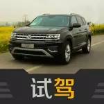 最大的7座大众SUV 体验全新上汽大众途昂