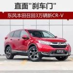 CR-V剎車門真相是這樣！汽車圈的黑幕都在這里！