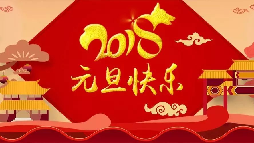 【汽車人◆新年賀詞】2018，中國汽車人再出發(fā)！