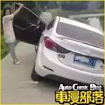 女司機(jī)的汽車段子，老司機(jī)都知道