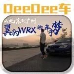 從北京到廣州，翼豹WRX的車手夢