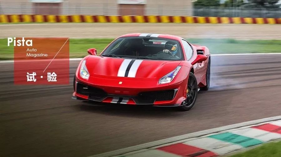 大頭義丨一代宗師 Ferrari 488 PISTA意大利試駕