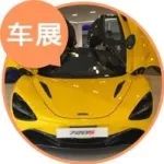 今年去廣州車展不看這幾臺(tái)車，門票錢白花了！