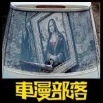 落灰汽車變身藝術(shù)品，你喜歡哪種風(fēng)格？