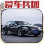 【視頻】敢跟奔馳S級(jí)硬碰的豪車-雷克薩斯LS500h