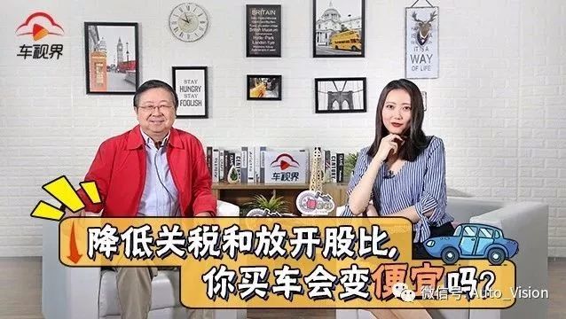 降低關稅和放開股比，你買車會變便宜嗎？