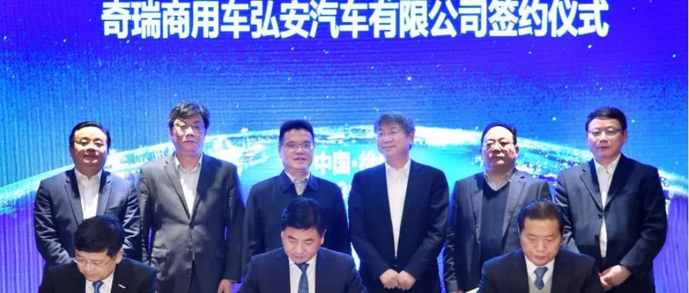 奇瑞汽车引入徐州，奇瑞商用车与淮海控股集团新能源战略合作项目成功签约