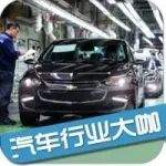 每日车讯：丰田投30亿美元牵头成立新公司；韩国通用汽车继续裁员！