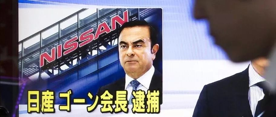 讓日產(chǎn)起死回生的董事長——卡洛斯·戈恩被捕了！