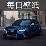 最強(qiáng)買菜車-奧迪RS6 Avant