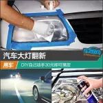 汽車大燈翻新 DIY自己動(dòng)手30元即可搞定