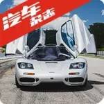 瀝精圖治Vol44：邁凱倫 F1 （NO.1）