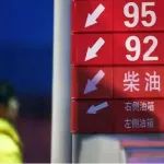 油价暴跌306% ！重庆为什么还那么高？